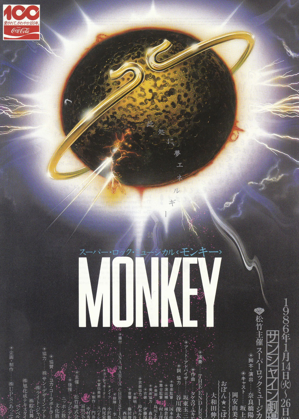 ミュージカル＿MONKEY